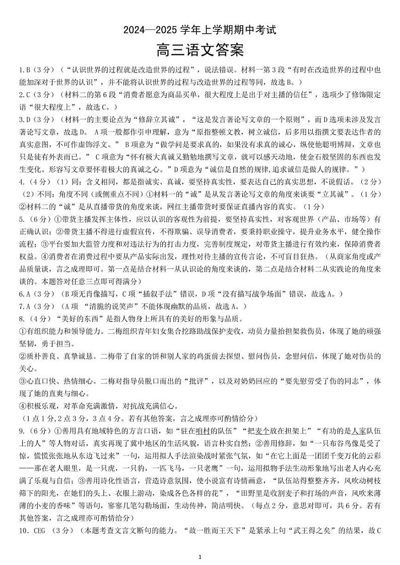 孝感普高协作体11月期中考试语文答案第1页