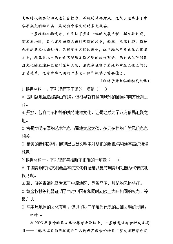 北京市十一学校2024-2025学年高三上学期12月月考语文试题  Word版含解析第2页