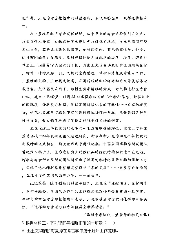 北京市十一学校2024-2025学年高三上学期12月月考语文试题  Word版含解析第3页