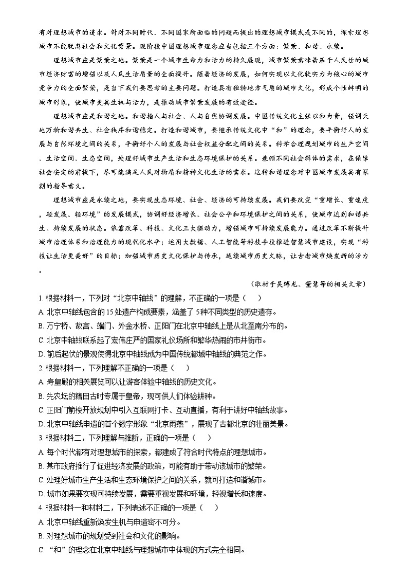 北京市第八中学2024-2025学年高三上学期12月月考语文试题  Word版含解析第2页