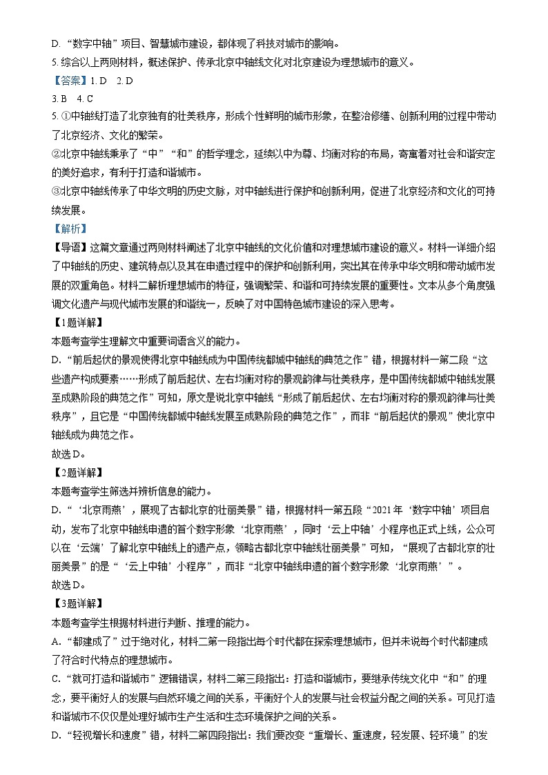 北京市第八中学2024-2025学年高三上学期12月月考语文试题  Word版含解析第3页