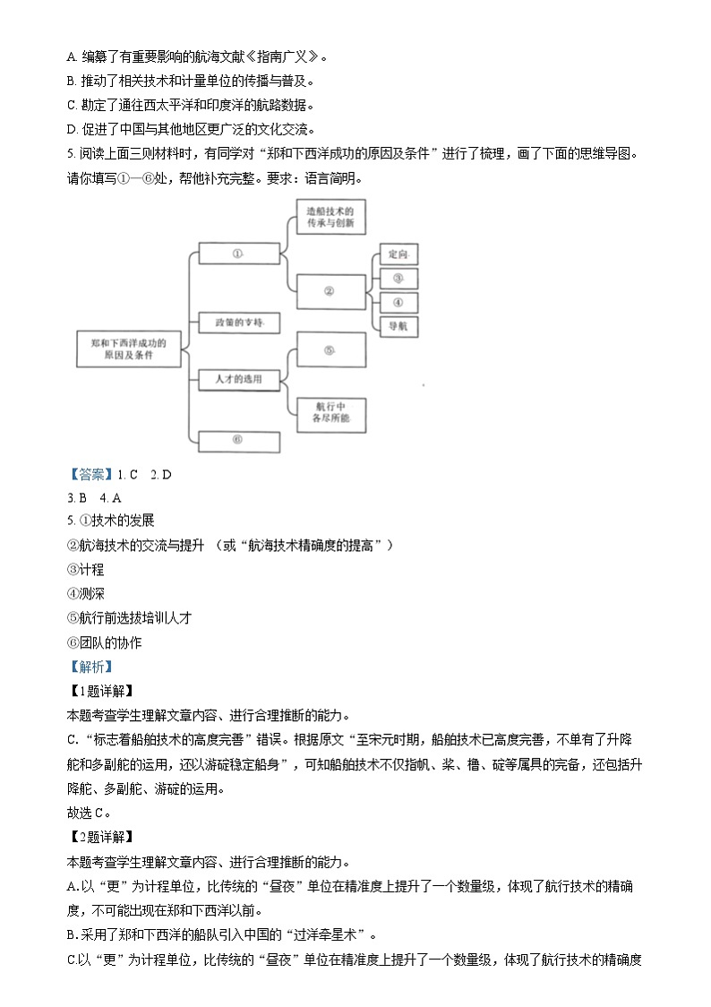 北京市西城区北京师范大学附属中学2024-2025学年高三上学期12月阶段检测语文试题  Word版含解析第3页