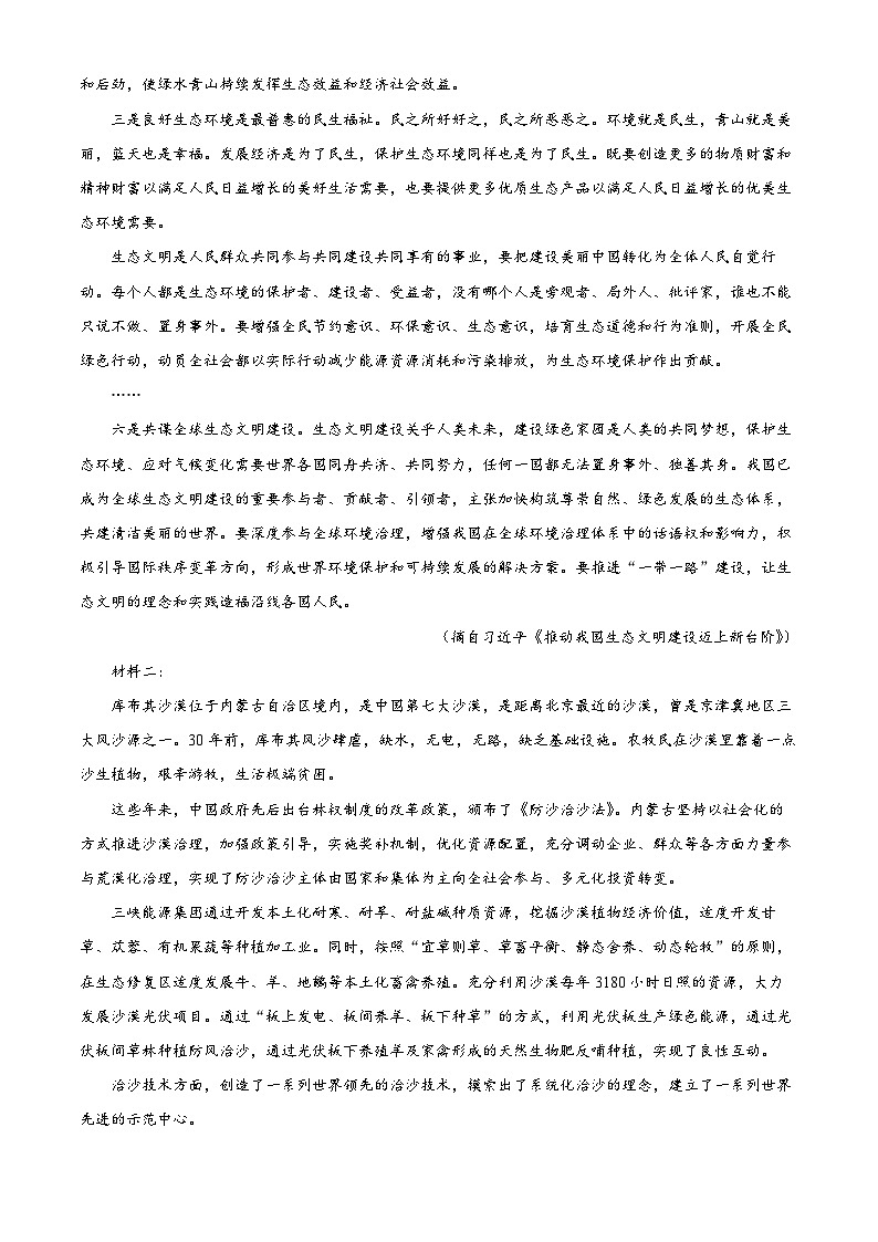 广东省广州市天河区2024-2025学年高三上学期综合测试（一）语文试题  Word版含解析第2页