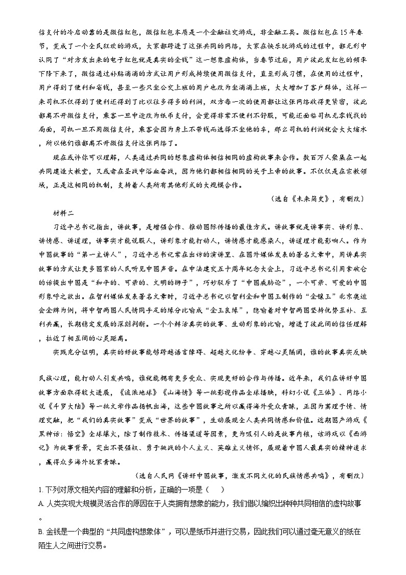 湖南省名校教育联盟2025届高三上学期12月大联考语文试题（解析版）第2页