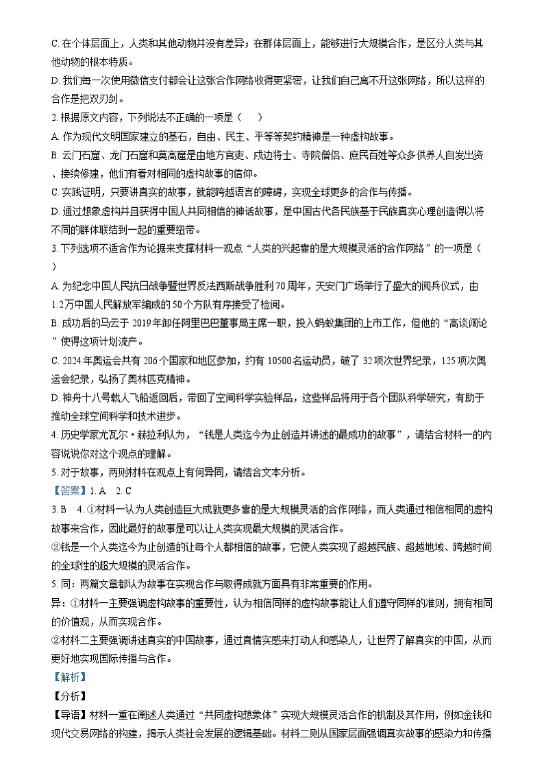 湖南省名校教育联盟2025届高三上学期12月大联考语文试题（解析版）第3页