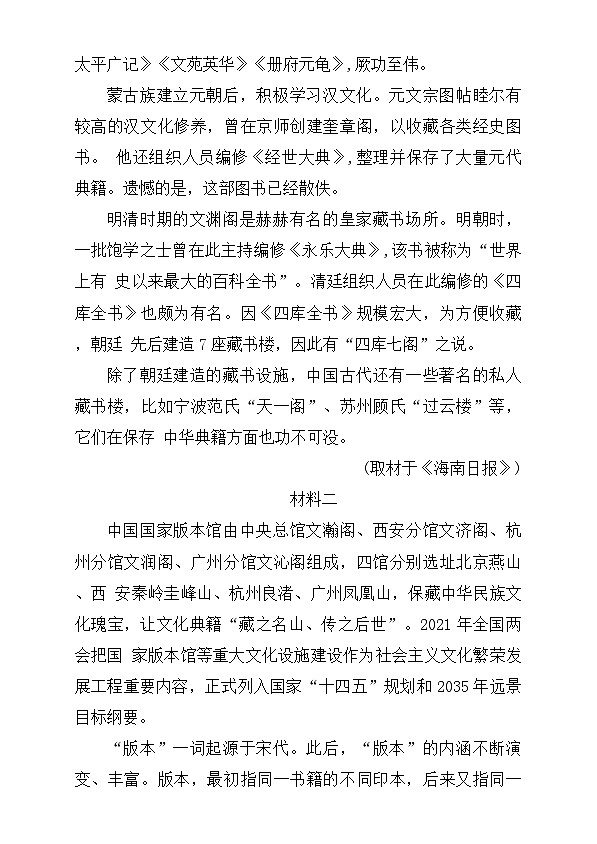 北京市东城区2024-2025学年高三上学期第四次阶段检测语文试题 Word版含解析第2页