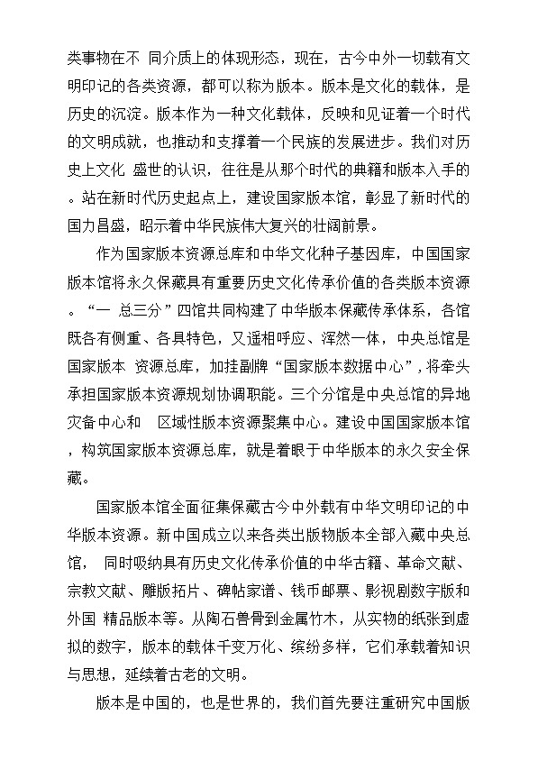 北京市东城区2024-2025学年高三上学期第四次阶段检测语文试题 Word版含解析第3页