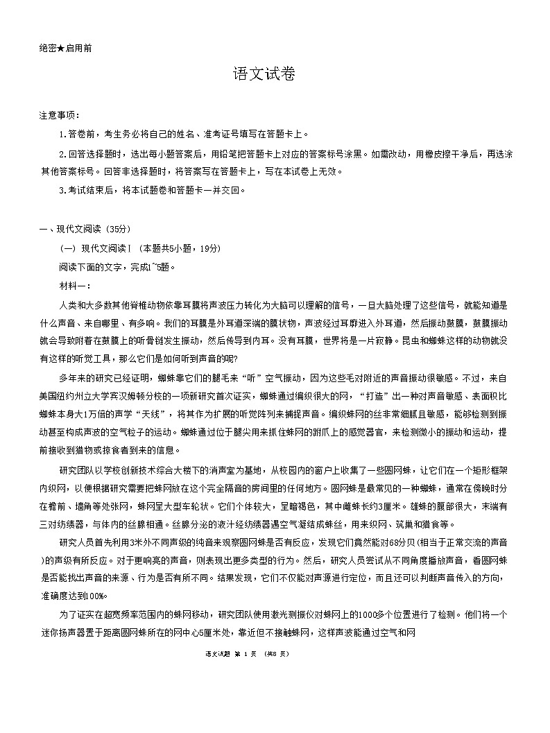 名校教研联盟2025届高三上学期12月联考试题 语文试题含解析第1页