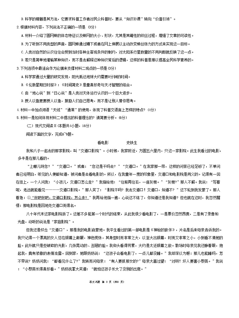 名校教研联盟2025届高三上学期12月联考试题 语文试题含解析第3页