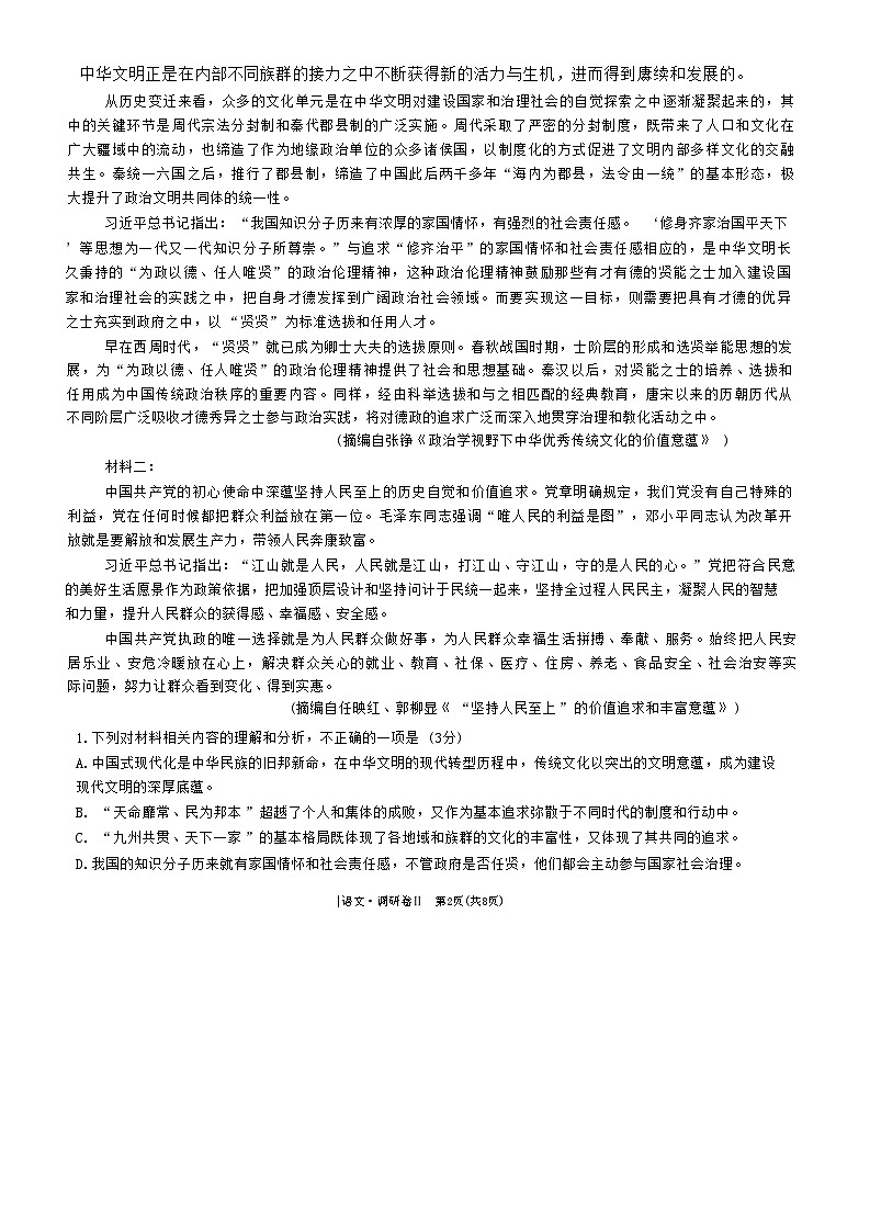 河北省邯郸市部分校2024-2025学年高三上学期12月月考试题 语文试题含解析第2页