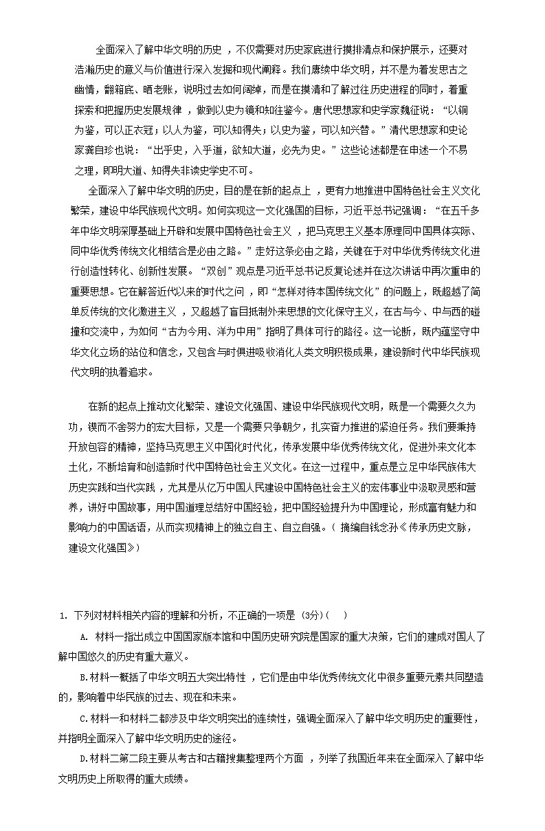 湖南省浏阳市校联盟联考2024-2025学年高三上学期12月月考语文试题第2页