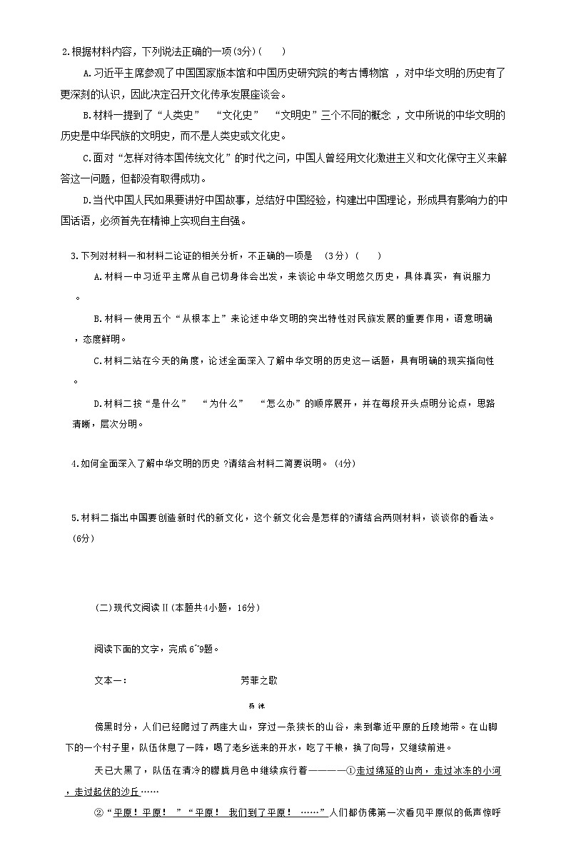 湖南省浏阳市校联盟联考2024-2025学年高三上学期12月月考语文试题第3页