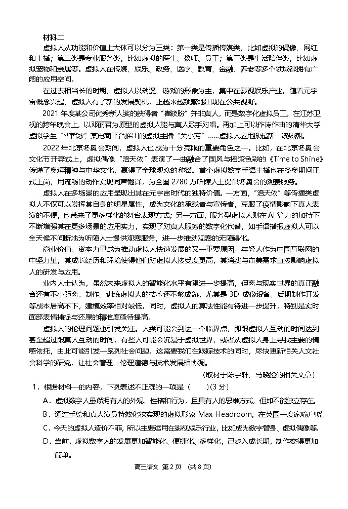 重庆市西南大学附属中学2024~2025学年高三上学期12月一诊模拟考试 语文试题含答案第2页
