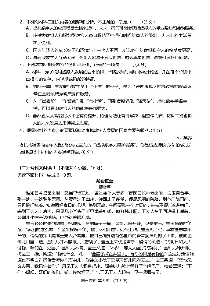 重庆市西南大学附属中学2024~2025学年高三上学期12月一诊模拟考试 语文试题含答案第3页