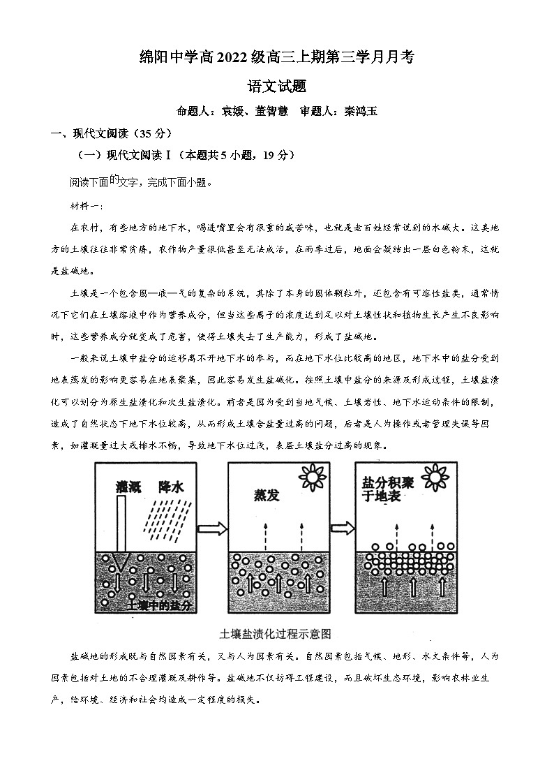 四川省绵阳市绵阳中学2024-2025学年高三上学期12月月考语文试题 Word版含解析第1页