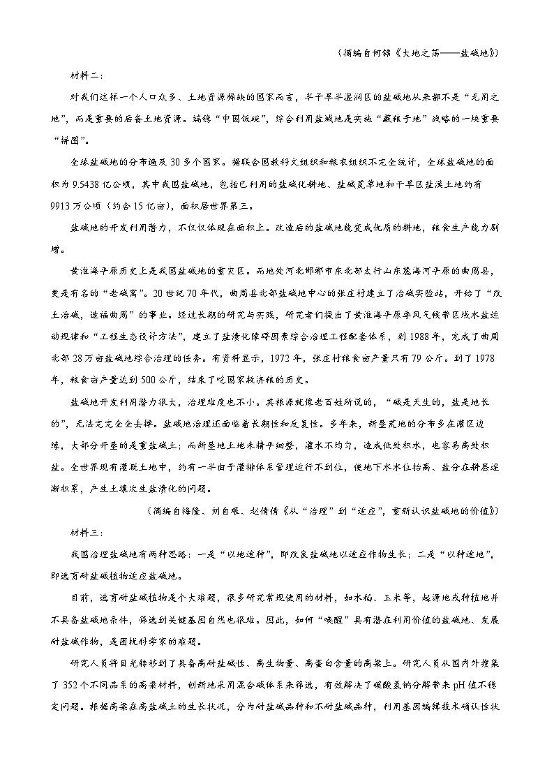 四川省绵阳市绵阳中学2024-2025学年高三上学期12月月考语文试题 Word版含解析第2页