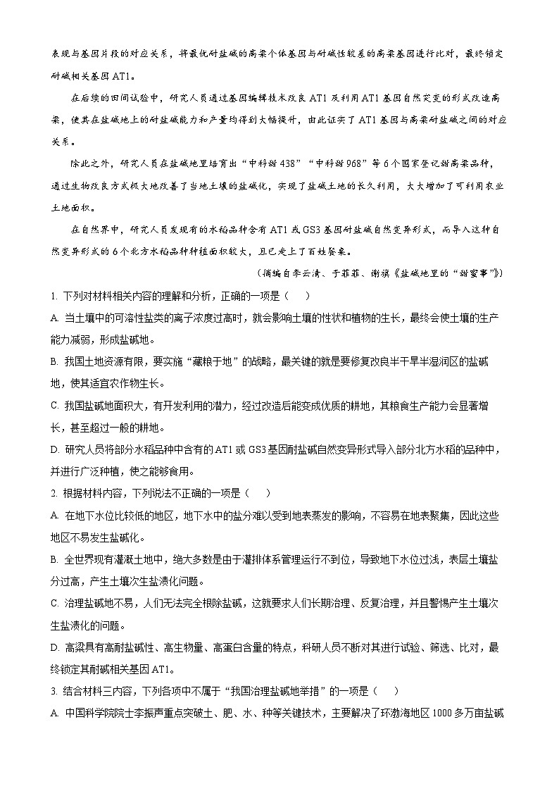 四川省绵阳市绵阳中学2024-2025学年高三上学期12月月考语文试题 Word版含解析第3页