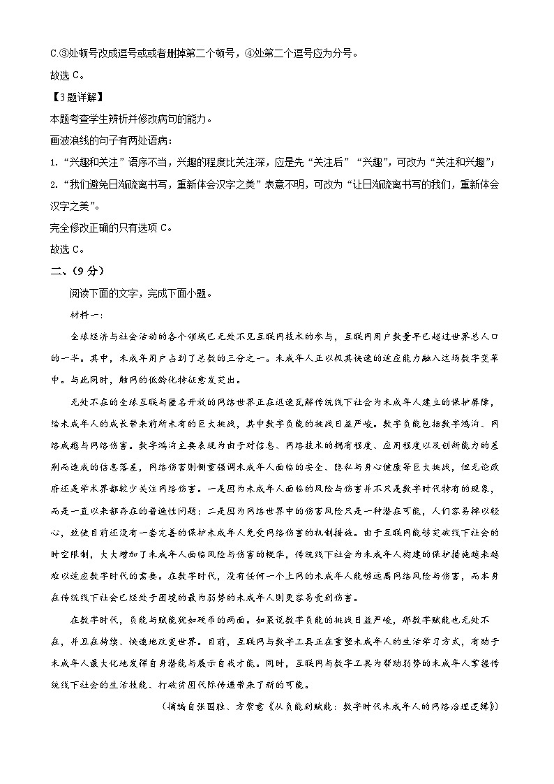 天津市滨海新区塘沽第一中学2024-2025学年高三上学期第二次月考语文试卷 Word版含解析第3页