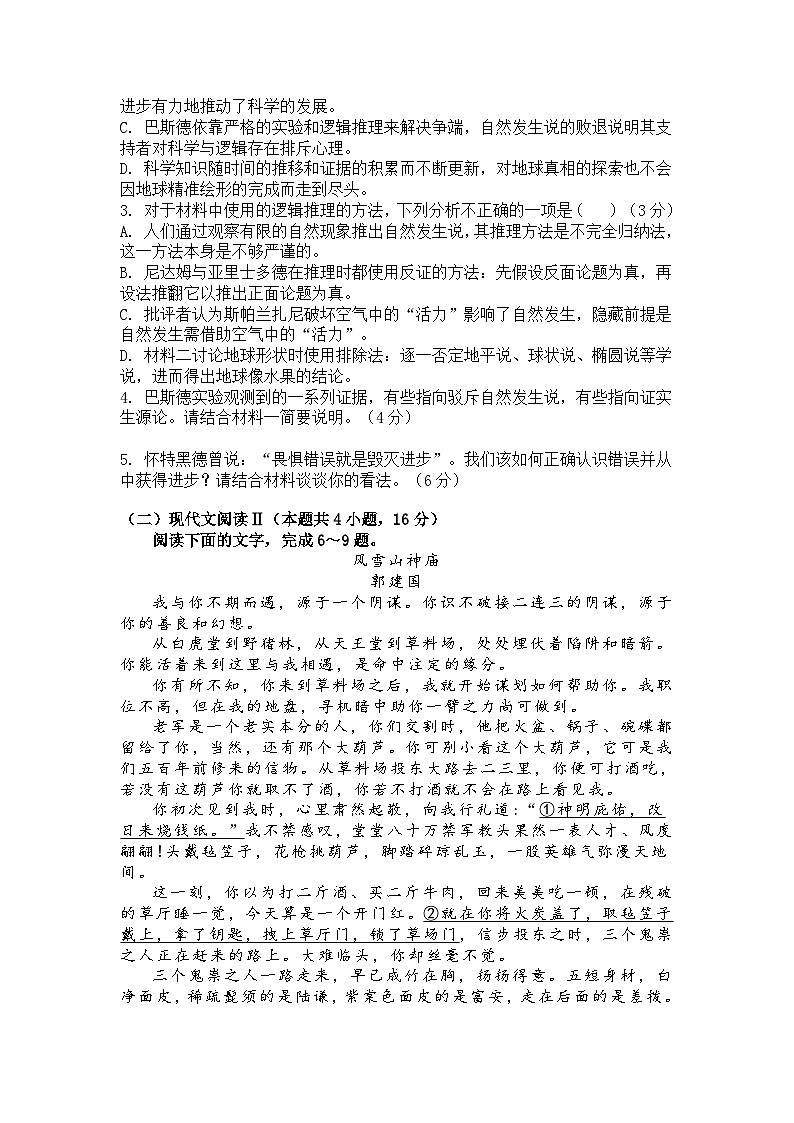 江西省宜春市丰城中学2024-2025学年高三创新班上学期12月段考语文试题第3页