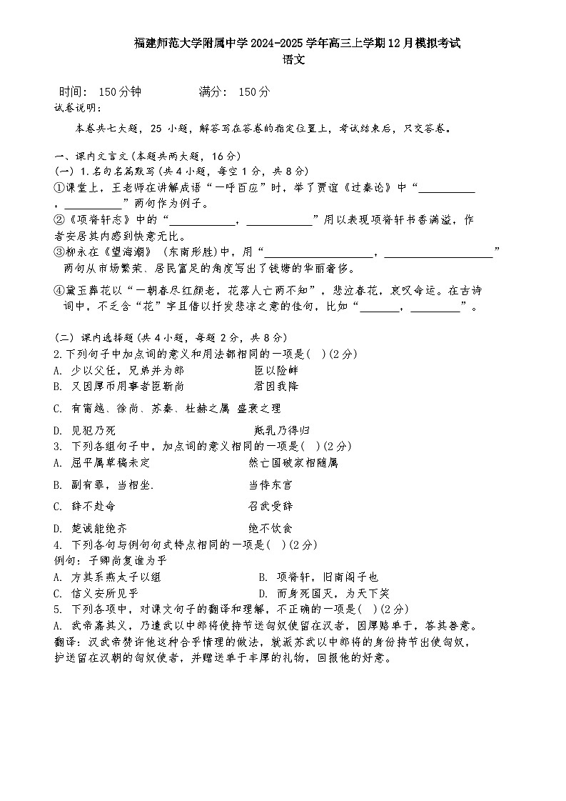 福建师范大学附属中学2024-2025学年高三上学期12月模拟考试 语文 Word版含解析第1页