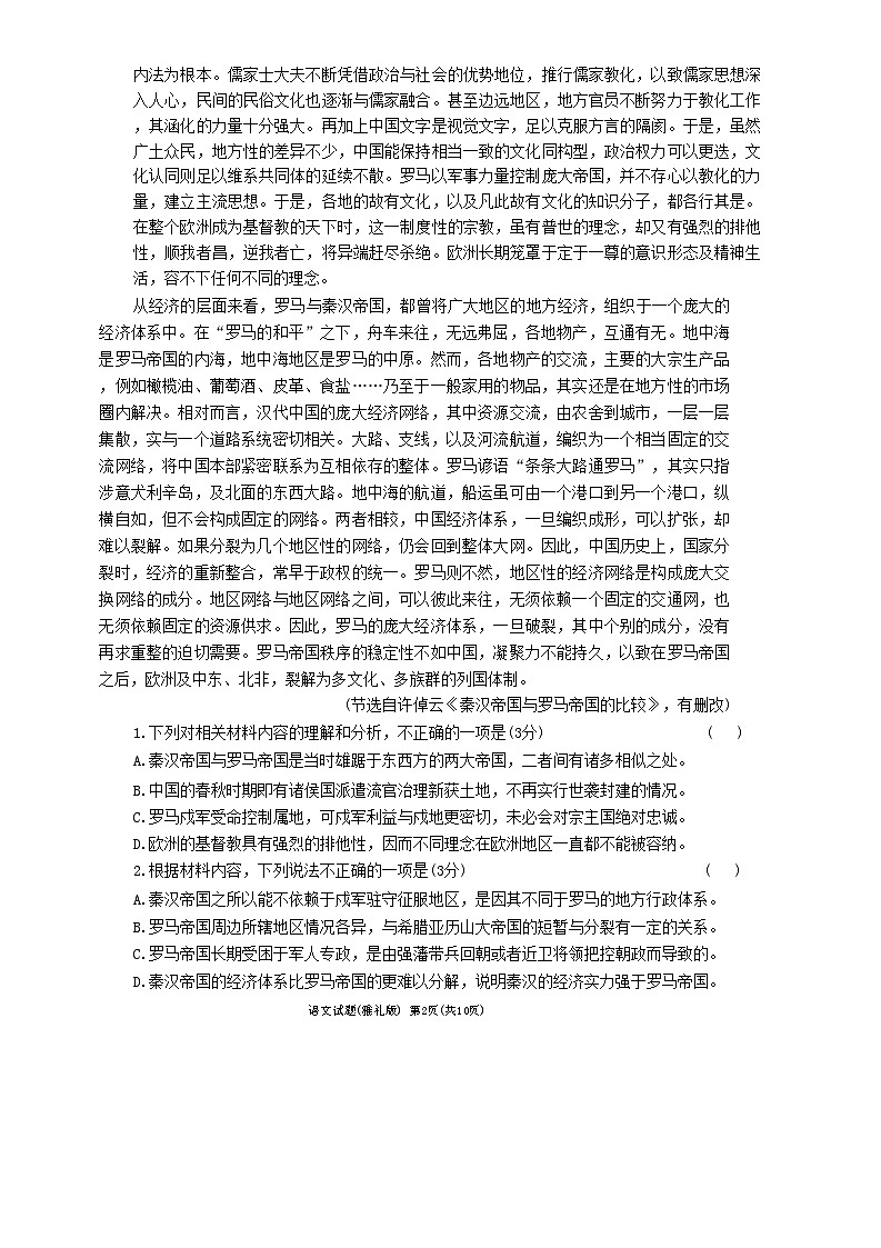 湖南省长沙市雅礼中学2024-2025学年高三上学期第四次月考语文试卷第2页