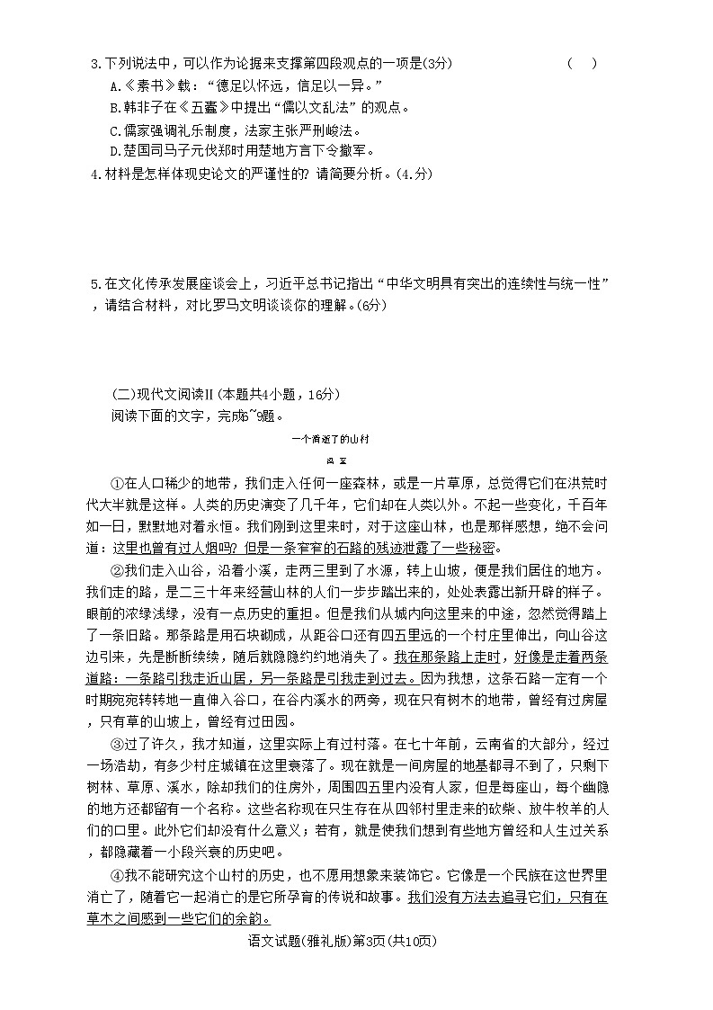 湖南省长沙市雅礼中学2024-2025学年高三上学期第四次月考语文试卷第3页