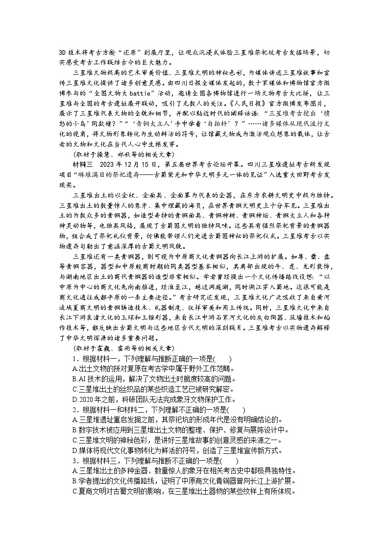 湖北省随州市部分高中联考协作体2024-2025学年高三上学期12月联考语文试题 Word版含答案第2页
