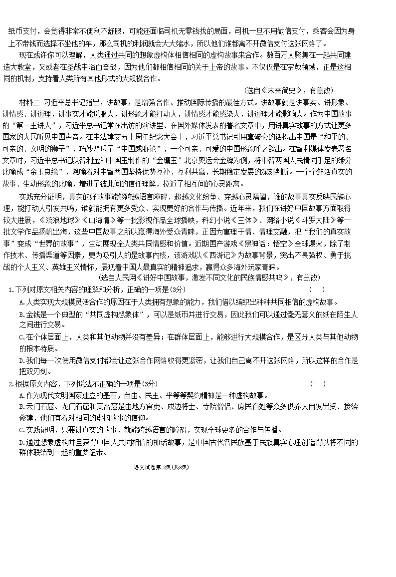湖南省名校教育联盟2024-2025学年高三上学期12月大联考语文试题第2页