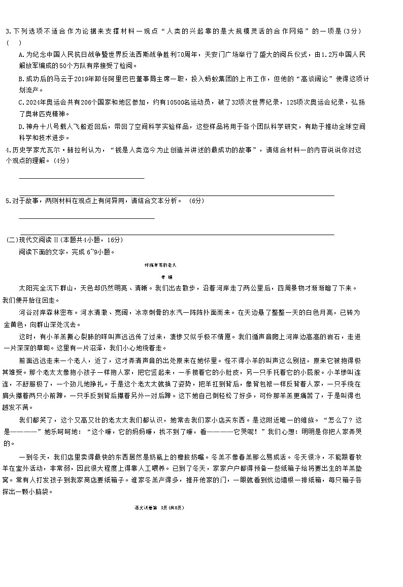 湖南省名校教育联盟2024-2025学年高三上学期12月大联考语文试题第3页