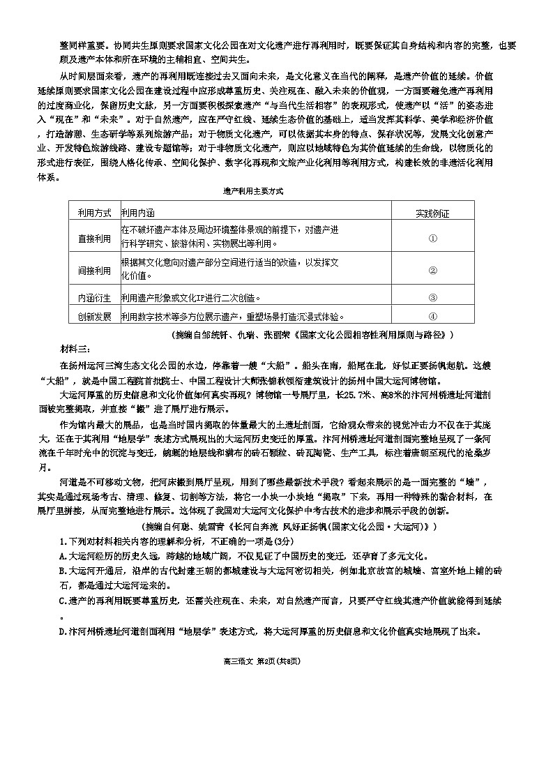 河北省沧州市普通高中2024-2025学年高三上学期12月教学质量监测试题 语文 含解析第2页