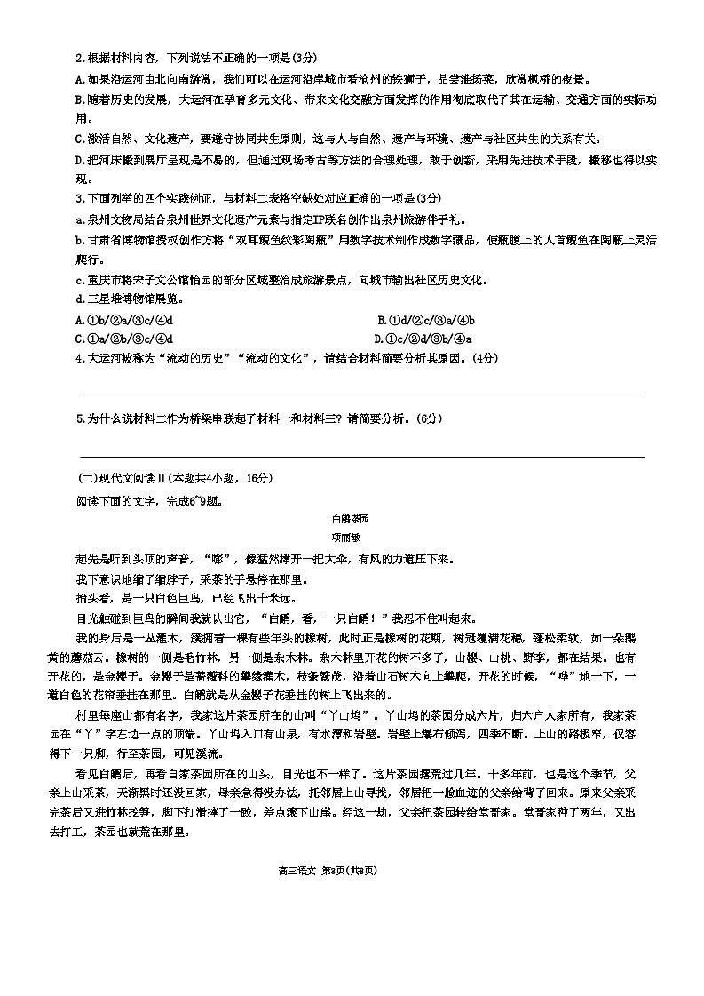 河北省沧州市普通高中2024-2025学年高三上学期12月教学质量监测试题 语文 含解析第3页