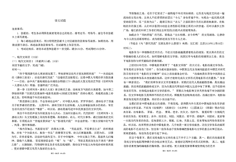 贵州省六校联盟2024-2025学年高三上学期12月月考试题 语文 含解析第1页