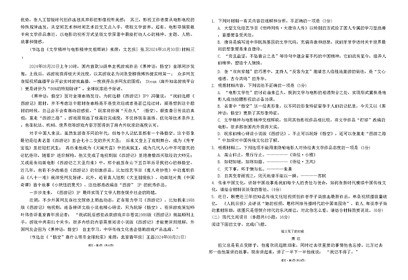贵州省六校联盟2024-2025学年高三上学期12月月考试题 语文 含解析第2页