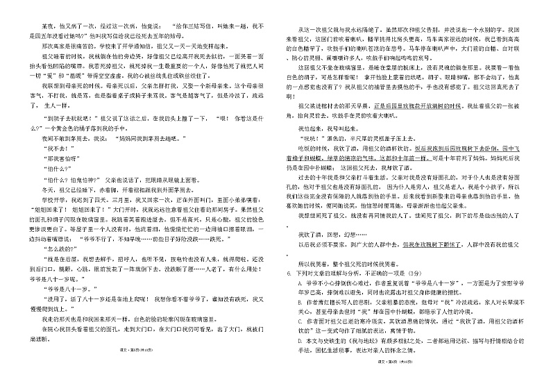 贵州省六校联盟2024-2025学年高三上学期12月月考试题 语文 含解析第3页