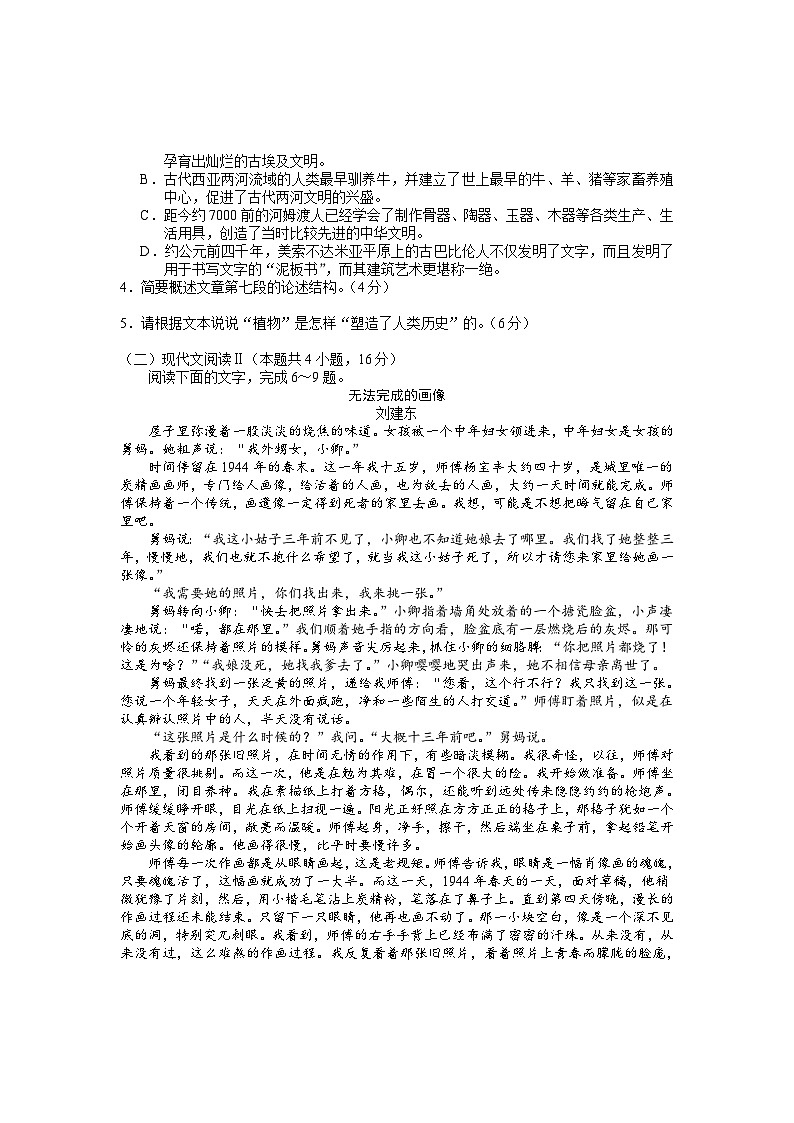 云南省丽江市2025届高三上学期复习统一检测试题 语文 Word版含解析第3页
