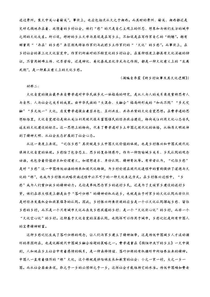 四川省成都市2025届高三上学期第二次模拟预测语文试题 Word版含解析第2页