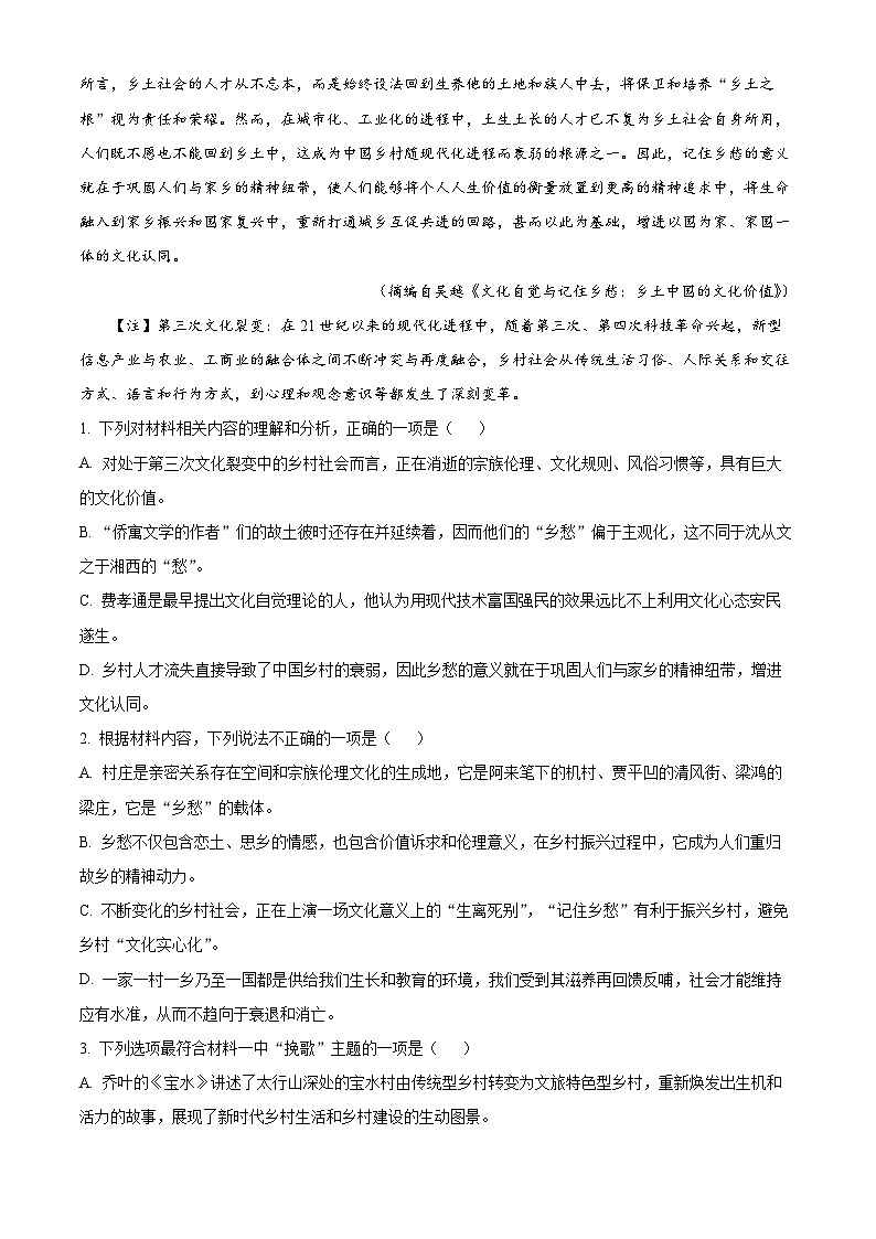 四川省成都市2025届高三上学期第二次模拟预测语文试题 Word版含解析第3页