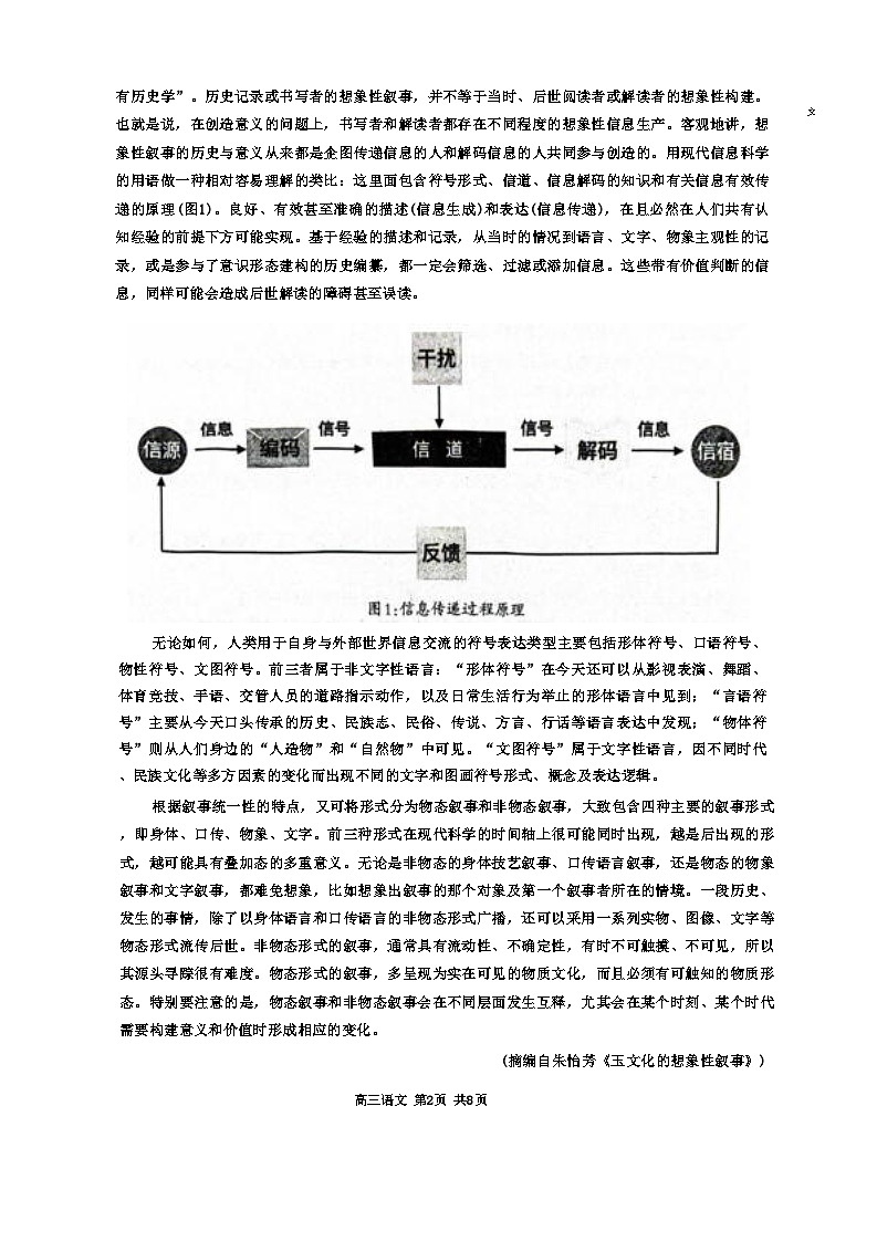 四川省攀枝花市2025届高三上学期第一次统一考试（一诊）语文试卷第2页