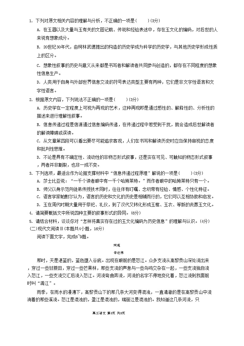 四川省攀枝花市2025届高三上学期第一次统一考试（一诊）语文试卷第3页