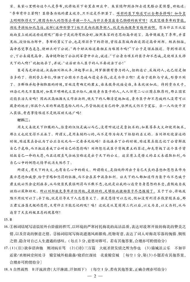 山东省齐鲁名校联盟大联考2024-2025学年高三上学期12月月考 语文试题答案第2页