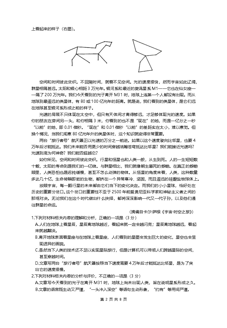四川省绵阳市南山中学2024-2025学年高二上学期12月月考语文试题第2页