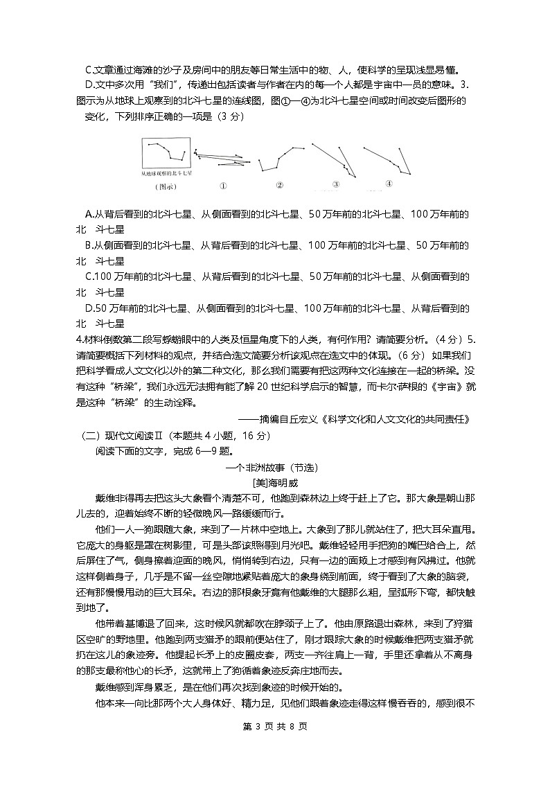 四川省绵阳市南山中学2024-2025学年高二上学期12月月考语文试题第3页