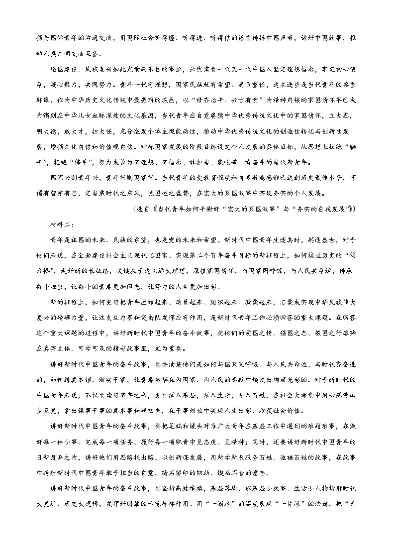 重庆市长寿中学2024-2025学年高二上学期12月月考语文试题 Word版含解析第2页