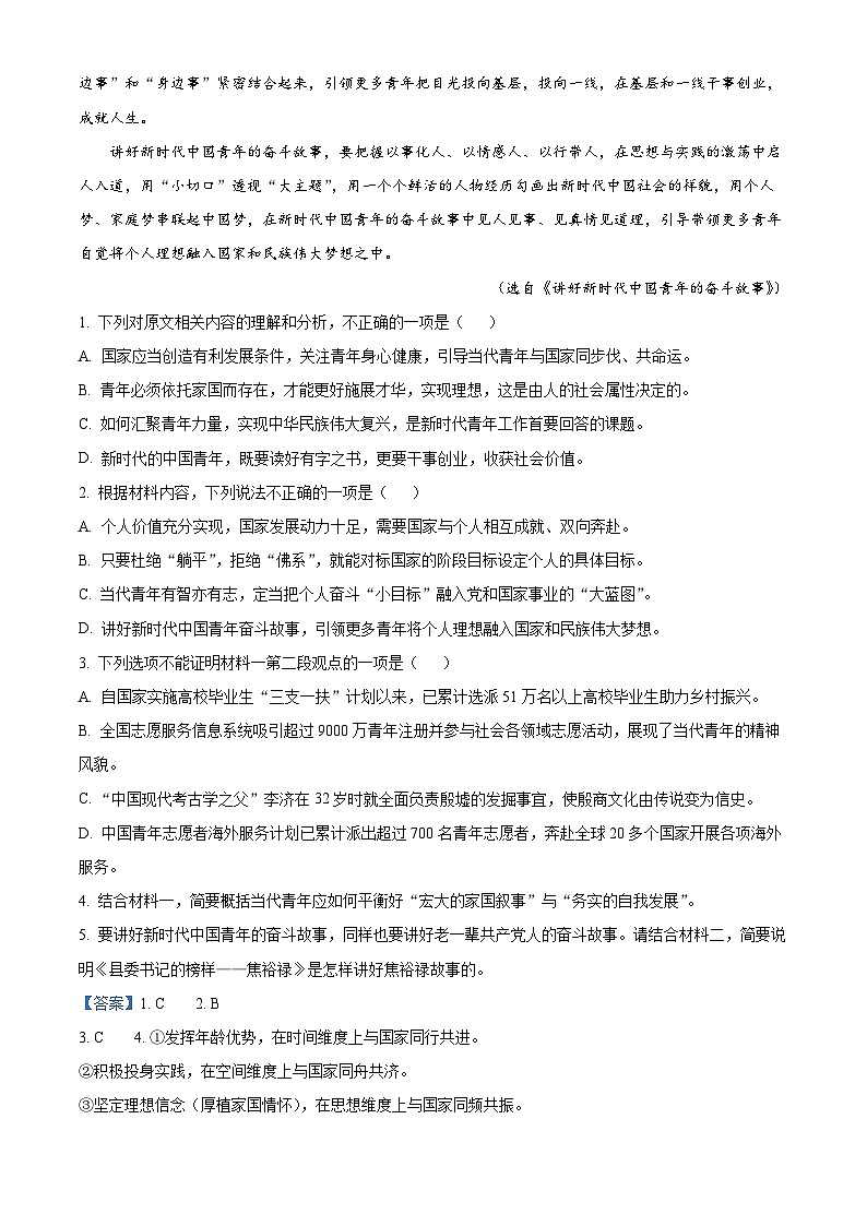 重庆市长寿中学2024-2025学年高二上学期12月月考语文试题 Word版含解析第3页