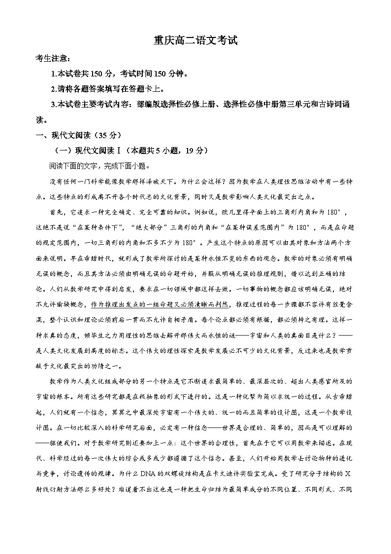 重庆市部分区县2024-2025学年高二上学期12月月考语文试题 Word版含解析第1页