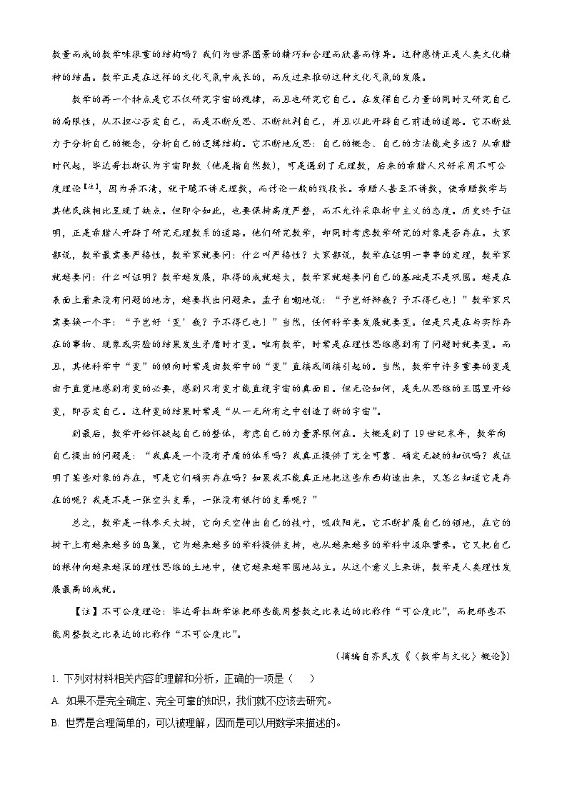 重庆市部分区县2024-2025学年高二上学期12月月考语文试题 Word版含解析第2页