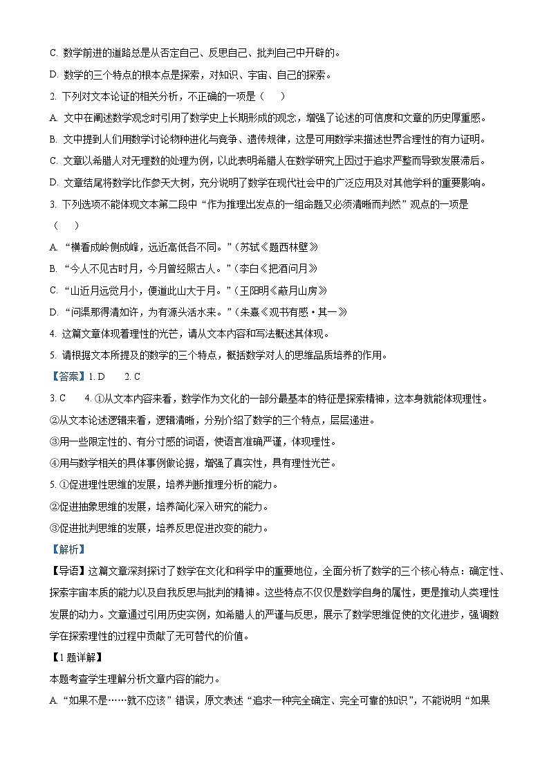 重庆市部分区县2024-2025学年高二上学期12月月考语文试题 Word版含解析第3页