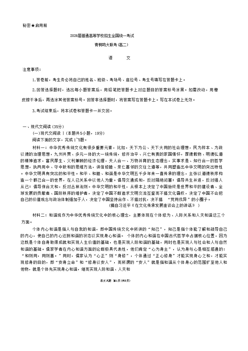 河南省青桐鸣大联考2024-2025学年高二上学期12月月考试题 语文 含解析第1页