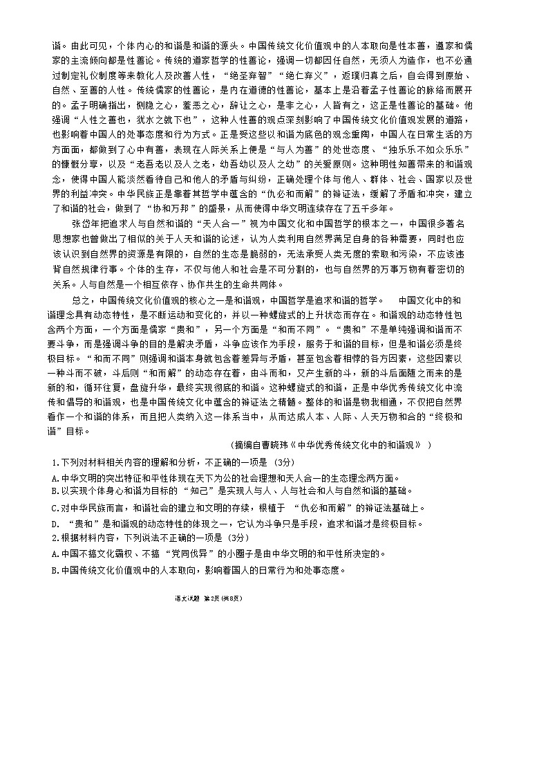 河南省青桐鸣大联考2024-2025学年高二上学期12月月考试题 语文 含解析第2页