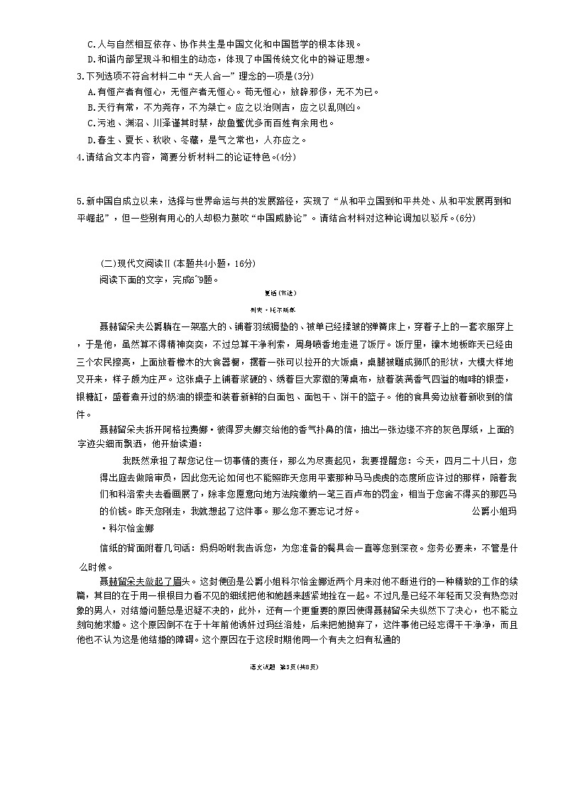 河南省青桐鸣大联考2024-2025学年高二上学期12月月考试题 语文 含解析第3页